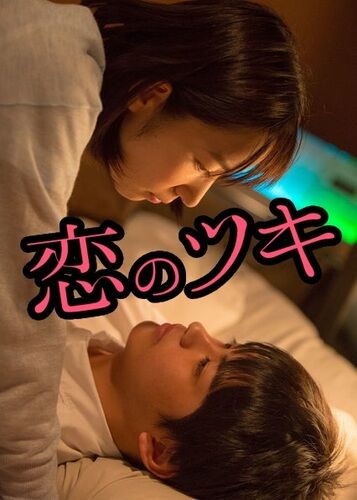 Love and Fortune